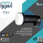 عدسه انفرتو واحد مخرج