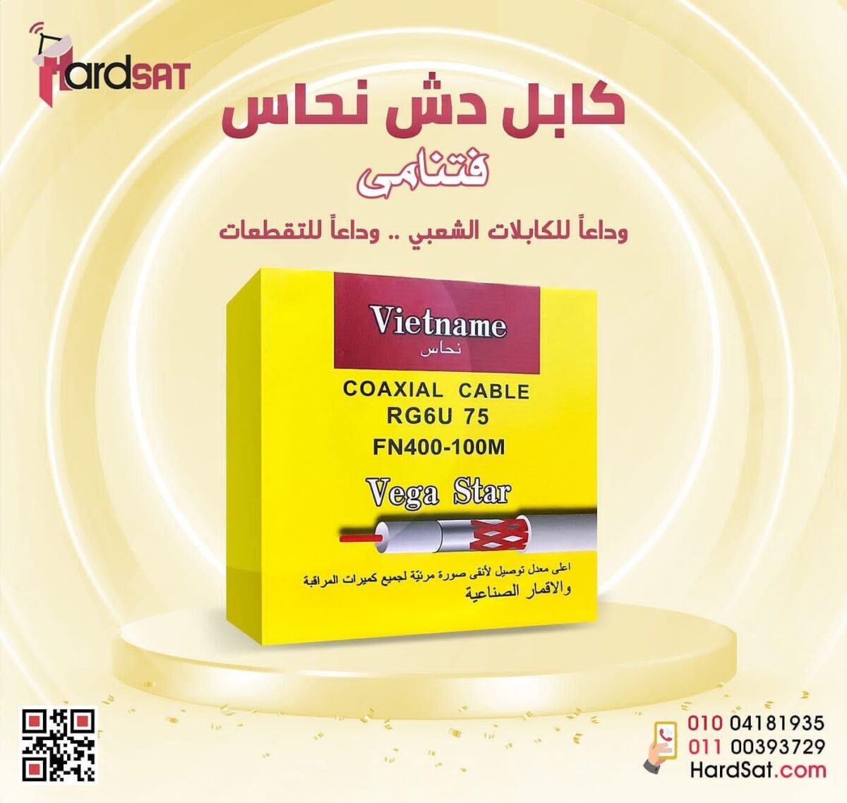 IMG-20210930-WA0028 كابل دش نحاس فتنامى - الصورة 1