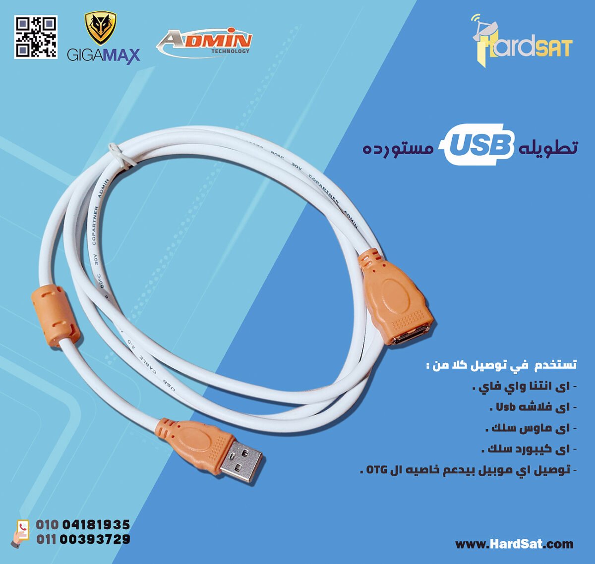admin-usb-111 تطويله USB  ماركه admin - الصورة 1