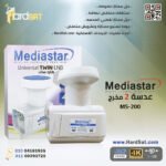 عدسه ميديا استار 2 مخرج