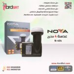 عدسه نوفا 4 مخرج السودا 2023