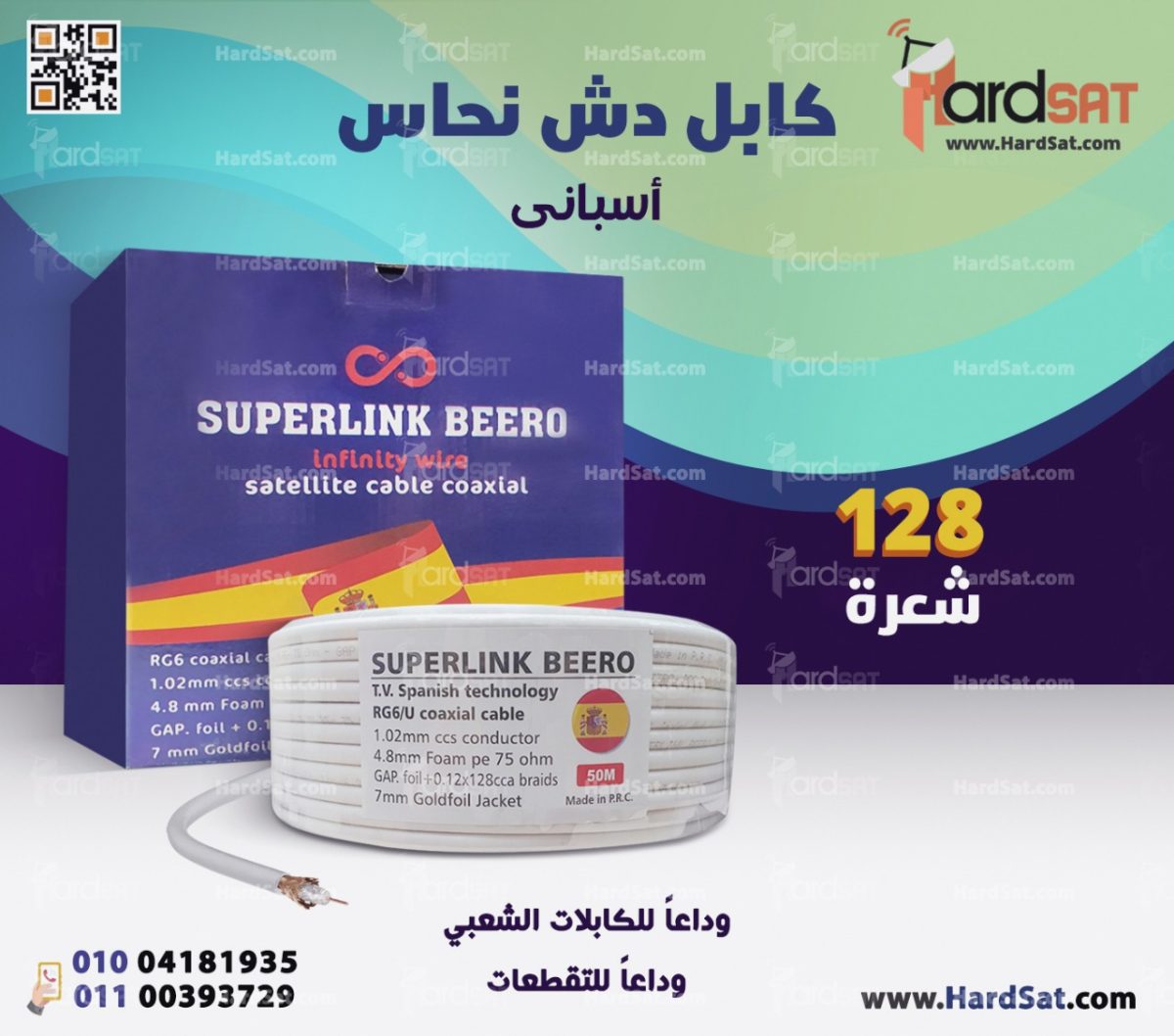 ⁦سلك دش نحاس اسبانى⁩ - الصورة ⁦1⁩