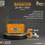 ديزيك سيناتور 4 مخرج المغلف