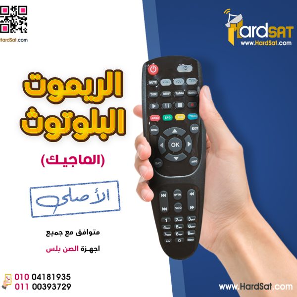 الريموت الماجيك الجديد البلوتوث