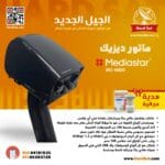 ماتور ديزيك ماركه ميديا استار MS-9800