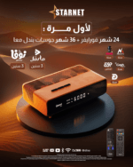 ⁦STARNET FLEX 2026⁩ - الصورة ⁦2⁩