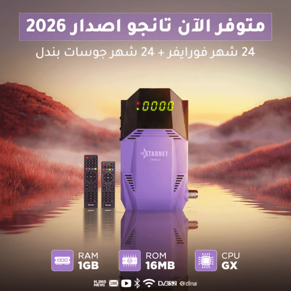 استار نت تانجو 2026
