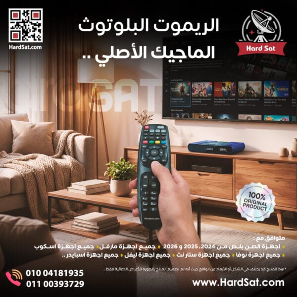 الريموت البلوتوث الماجيك 2026