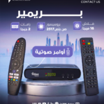 STARNET PREMIER 2026